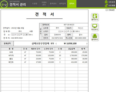 견적서 관리 업무자동화 프로그램(재료비,노무비 합산계산) 썸네일 이미지 1 견적서 관리 업무자동화 프로그램(재료비,노무비 합산계산) 썸네일 이미지 1
