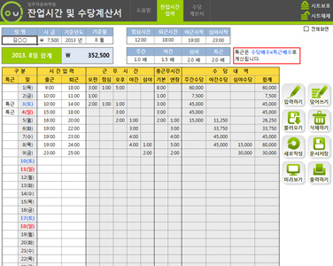 잔업시간 및 수당계산 업무자동화 프로그램(근무시간계산) 썸네일 이미지 3