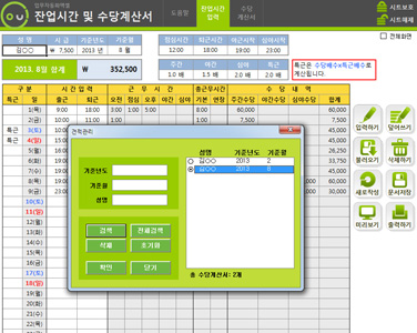 잔업시간 및 수당계산 업무자동화 프로그램(근무시간계산) 썸네일 이미지 2