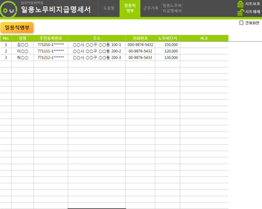 일용노무비 관리 업무자동화 프로그램(지급명세서,4대보험 자동계산) 썸네일 이미지 3