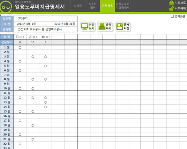 일용노무비 관리 업무자동화 프로그램(지급명세서,4대보험 자동계산) 썸네일 이미지 2 일용노무비 관리 업무자동화 프로그램(지급명세서,4대보험 자동계산) 썸네일 이미지 2