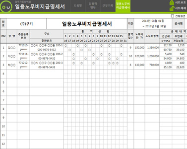 일용노무비 관리 업무자동화 프로그램(지급명세서,4대보험 자동계산) 썸네일 이미지 1 일용노무비 관리 업무자동화 프로그램(지급명세서,4대보험 자동계산) 썸네일 이미지 1