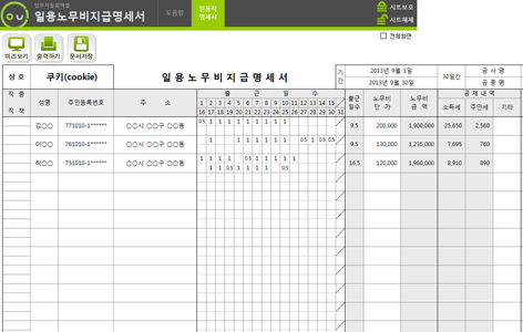 일용노무비지급명세서 업무자동화 프로그램(1페이지 입력출력) 썸네일 이미지 1