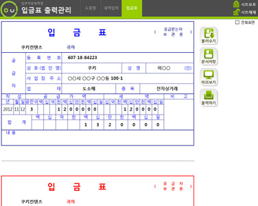 입금표 출력관리 업무자동화 프로그램(부가세계산, 저장관리) 썸네일 이미지 1