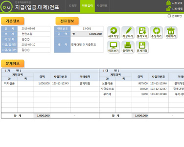 지급전표 업무자동화 프로그램(입금전표, 대체전표) 썸네일 이미지 3 지급전표 업무자동화 프로그램(입금전표, 대체전표) 썸네일 이미지 3