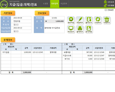 지급전표 업무자동화 프로그램(입금전표, 대체전표) 썸네일 이미지 3