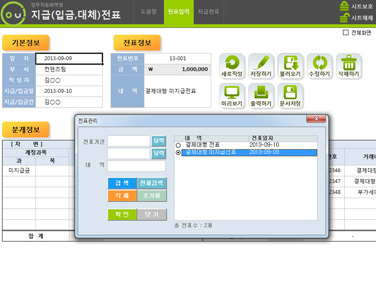 지급전표 업무자동화 프로그램(입금전표, 대체전표) 썸네일 이미지 2 지급전표 업무자동화 프로그램(입금전표, 대체전표) 썸네일 이미지 2