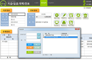 지급전표 업무자동화 프로그램(입금전표, 대체전표) 썸네일 이미지 2