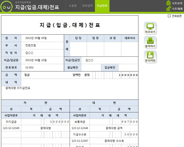 지급전표 업무자동화 프로그램(입금전표, 대체전표) 썸네일 이미지 1