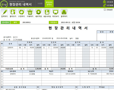 현장관리 데이터 프로그램(현장관리내역서) 썸네일 이미지 1