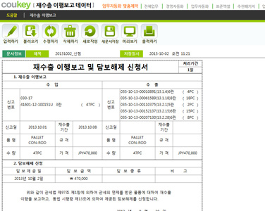 재수출 이행보고 데이터관리 프로그램(재수출 이행보고 및 담보해제 신청서) 썸네일 이미지 1