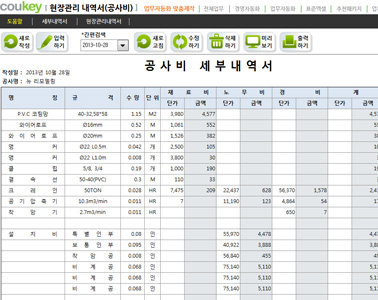 현장관리 내역관리 업무자동화 프로그램(공사비세부내역서) 썸네일 이미지 2