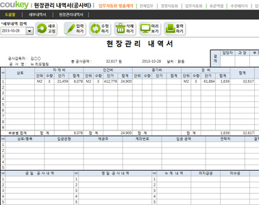 현장관리 내역관리 업무자동화 프로그램(공사비세부내역서) 썸네일 이미지 1