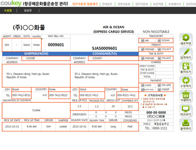 항공해운화물운송장 관리 업무자동화 프로그램(운송장 라벨출력) 썸네일 이미지 3