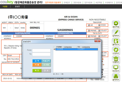 항공해운화물운송장 관리 업무자동화 프로그램(운송장 라벨출력) 썸네일 이미지 2