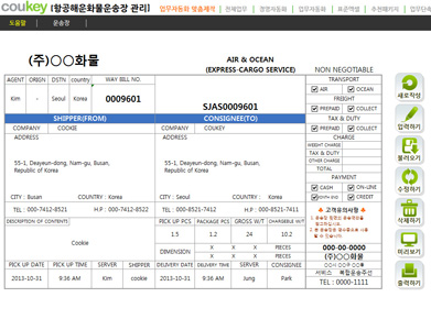 항공해운화물운송장 관리 업무자동화 프로그램(운송장 라벨출력) 썸네일 이미지 1 항공해운화물운송장 관리 업무자동화 프로그램(운송장 라벨출력) 썸네일 이미지 1