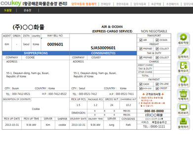 항공해운화물운송장 관리 업무자동화 프로그램(운송장 라벨출력) 썸네일 이미지 1