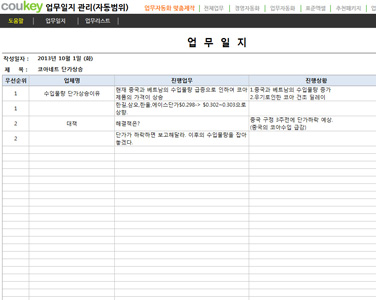 업무일지 관리 업무자동화 프로그램(자동범위 설정) 썸네일 이미지 3 업무일지 관리 업무자동화 프로그램(자동범위 설정) 썸네일 이미지 3