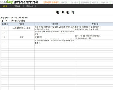 업무일지 관리 업무자동화 프로그램(자동범위 설정) 썸네일 이미지 3