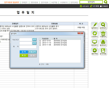 업무일지 관리 업무자동화 프로그램(자동범위 설정) 썸네일 이미지 1 업무일지 관리 업무자동화 프로그램(자동범위 설정) 썸네일 이미지 1