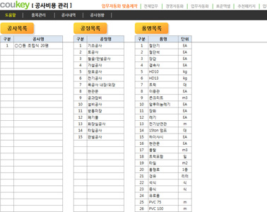 공사비용 관리 업무자동화 프로그램(공정별현황) 썸네일 이미지 3