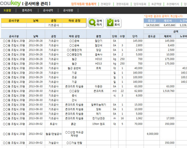 공사비용 관리 업무자동화 프로그램(공정별현황) 썸네일 이미지 2 공사비용 관리 업무자동화 프로그램(공정별현황) 썸네일 이미지 2
