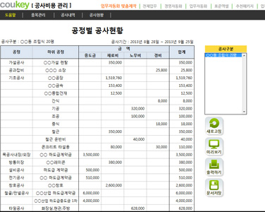 공사비용 관리 업무자동화 프로그램(공정별현황) 썸네일 이미지 1