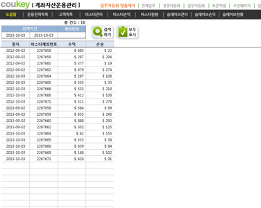 계좌 자산운용관리 업무자동화 프로그램(고객정보,마스터,슬레이브) 썸네일 이미지 6 계좌 자산운용관리 업무자동화 프로그램(고객정보,마스터,슬레이브) 썸네일 이미지 6