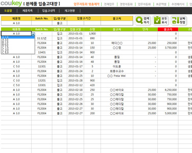 완제품 입출고대장 업무자동화 프로그램(재고,출고가현황) 썸네일 이미지 2