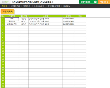자금일보 업무자동화 프로그램(수입지출내역서, 자금일계표) 썸네일 이미지 5 자금일보 업무자동화 프로그램(수입지출내역서, 자금일계표) 썸네일 이미지 5