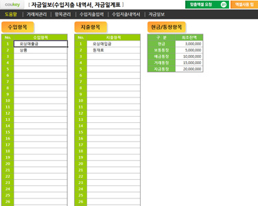 자금일보 업무자동화 프로그램(수입지출내역서, 자금일계표) 썸네일 이미지 4