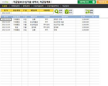 자금일보 업무자동화 프로그램(수입지출내역서, 자금일계표) 썸네일 이미지 3