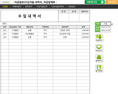 자금일보 업무자동화 프로그램(수입지출내역서, 자금일계표) 썸네일 이미지 2 자금일보 업무자동화 프로그램(수입지출내역서, 자금일계표) 썸네일 이미지 2