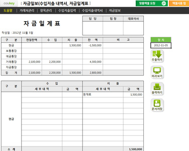 자금일보 업무자동화 프로그램(수입지출내역서, 자금일계표) 썸네일 이미지 1