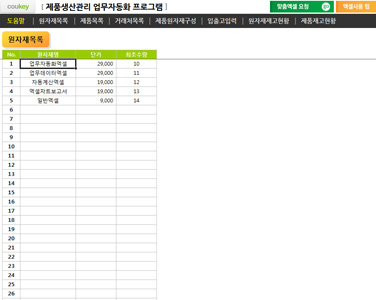 제품생산관리 업무자동화 프로그램(원자재 입출고관리) 썸네일 이미지 7