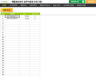 제품생산관리 업무자동화 프로그램(원자재 입출고관리) 썸네일 이미지 6