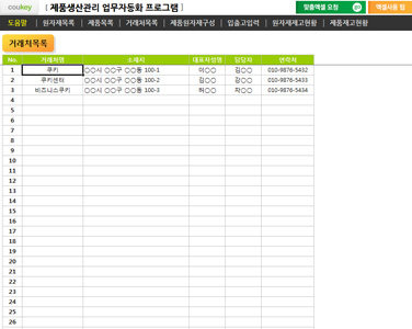 제품생산관리 업무자동화 프로그램(원자재 입출고관리) 썸네일 이미지 5