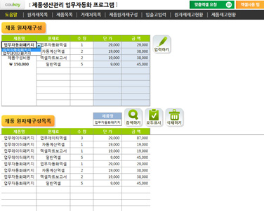 제품생산관리 업무자동화 프로그램(원자재 입출고관리) 썸네일 이미지 4