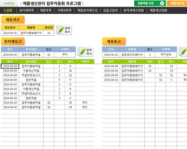 제품생산관리 업무자동화 프로그램(원자재 입출고관리) 썸네일 이미지 3