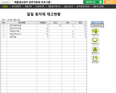 제품생산관리 업무자동화 프로그램(원자재 입출고관리) 썸네일 이미지 2