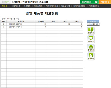 제품생산관리 업무자동화 프로그램(원자재 입출고관리) 썸네일 이미지 1