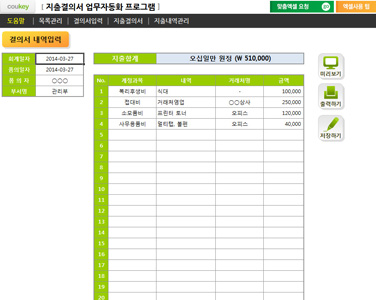 지출결의서 업무자동화 프로그램(내역저장관리) 썸네일 이미지 3