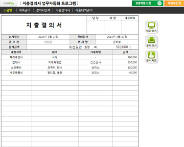 지출결의서 업무자동화 프로그램(내역저장관리) 썸네일 이미지 2