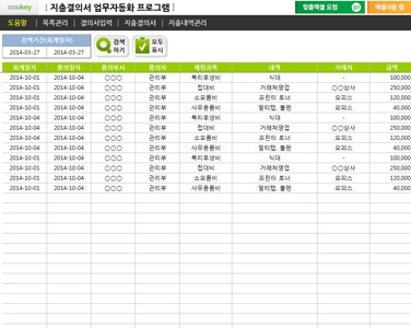 지출결의서 업무자동화 프로그램(내역저장관리) 썸네일 이미지 1