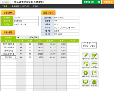 청구서 업무자동화 프로그램(금액자동계산, 내역저장관리) 썸네일 이미지 3 청구서 업무자동화 프로그램(금액자동계산, 내역저장관리) 썸네일 이미지 3