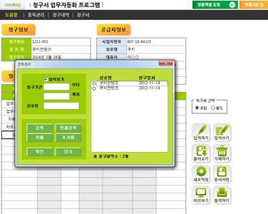 청구서 업무자동화 프로그램(금액자동계산, 내역저장관리) 썸네일 이미지 2 청구서 업무자동화 프로그램(금액자동계산, 내역저장관리) 썸네일 이미지 2