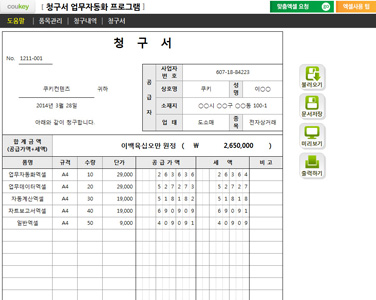 청구서 업무자동화 프로그램(금액자동계산, 내역저장관리) 썸네일 이미지 1 청구서 업무자동화 프로그램(금액자동계산, 내역저장관리) 썸네일 이미지 1