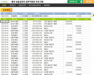 통장 입출금관리대장 업무자동화 프로그램(거래내역 누적관리) 썸네일 이미지 3