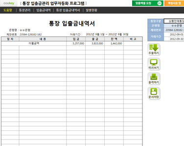 통장 입출금관리대장 업무자동화 프로그램(거래내역 누적관리) 썸네일 이미지 2 통장 입출금관리대장 업무자동화 프로그램(거래내역 누적관리) 썸네일 이미지 2