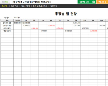 통장 입출금관리대장 업무자동화 프로그램(거래내역 누적관리) 썸네일 이미지 1